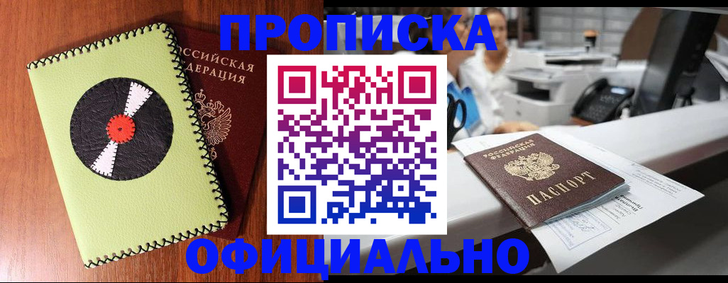 временная регистрация законно в Купино