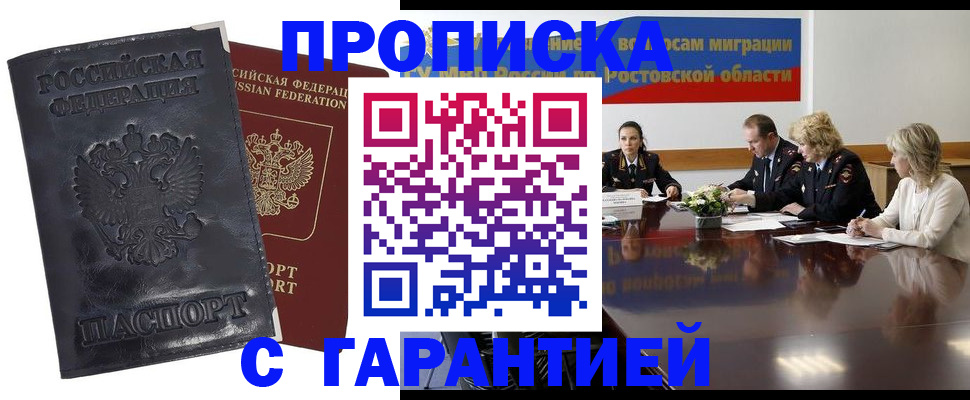 временная регистрация для школы в Купино