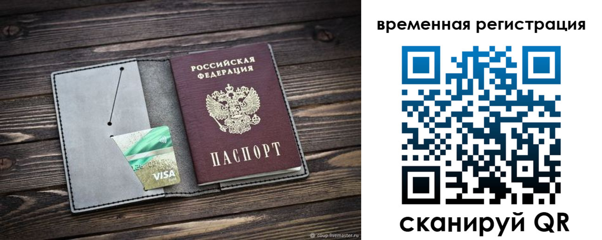 временная регистрация недорого в Купино