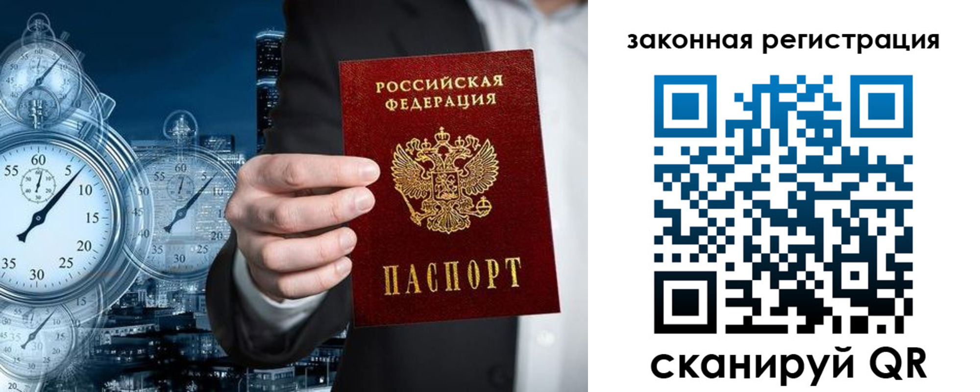 прописка ребенка в Купино