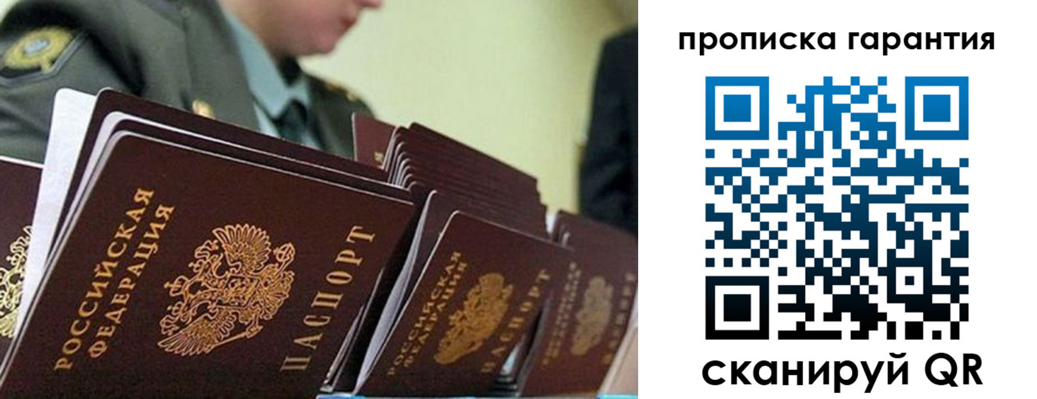 купить прописку в Купино