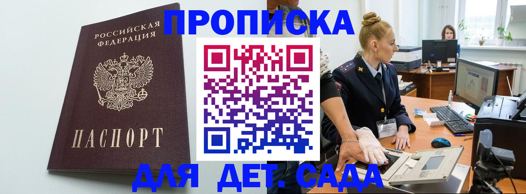 временная прописка в Купино