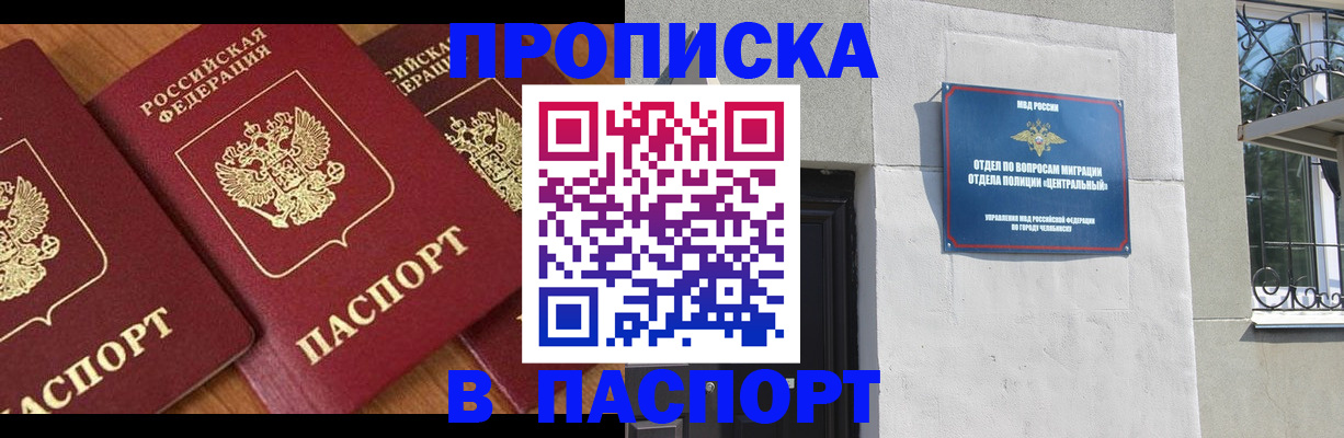 прописка от собственника в Купино