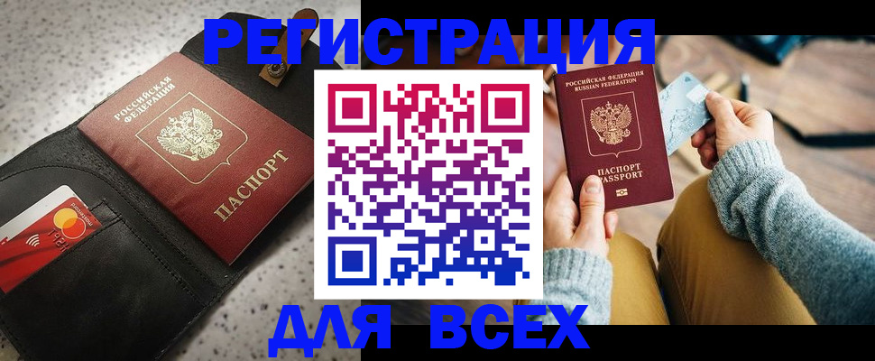 временная регистрация 2025 в Купино