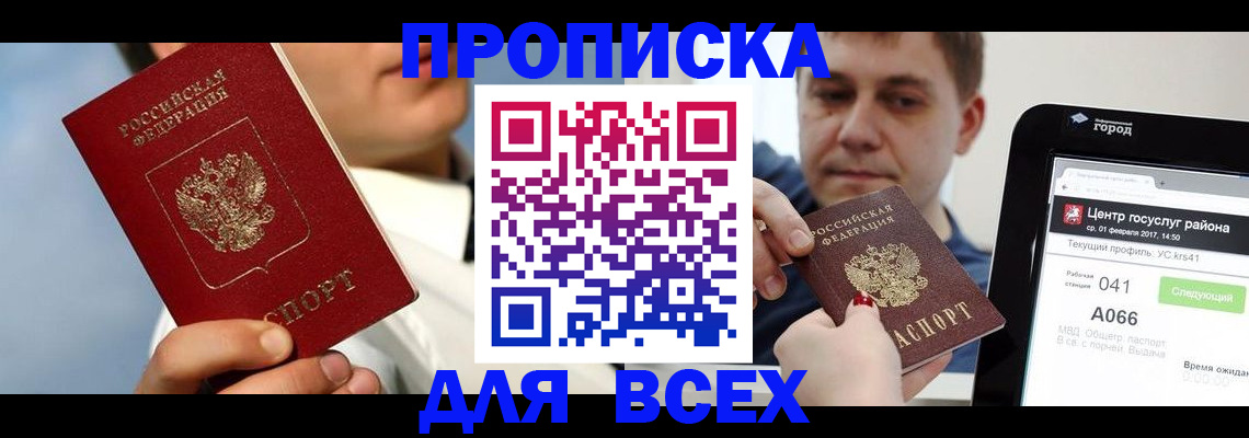 временная регистрация недорого в Купино