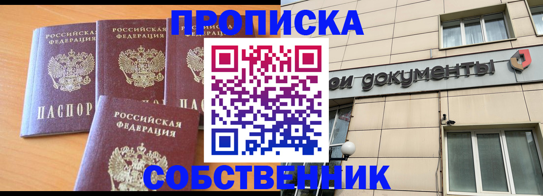 временная регистрация надежно в Купино