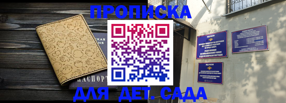 временная регистрация для школы в Купино