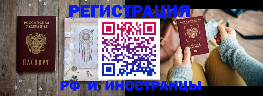 прописка ребенка в Купино